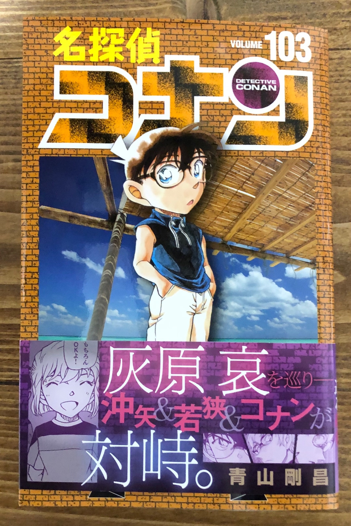 コミック】名探偵コナン 1～103巻 青山剛昌 ◇全巻 - 全巻セット