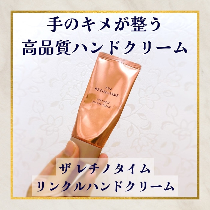 ザ・レチノタイム リンクルハンドクリーム 60g （医薬部外品）【point】
