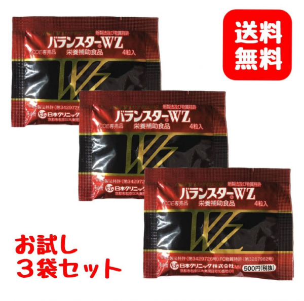 お試し3袋セット バランスターWZ 携帯用 12粒