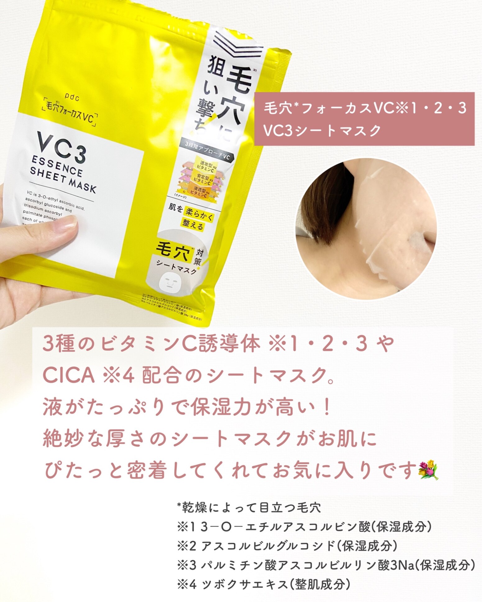 LDK the Beauty A評価】 送料無料 pdc公式 毛穴フォーカスVC VC3