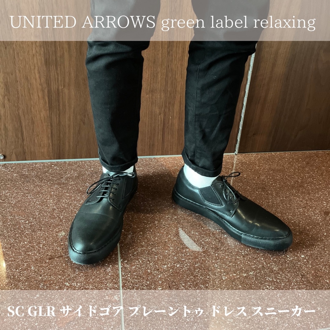 SC GLR サイドゴア プレーントゥ ドレス スニーカー UNITED ARROWS