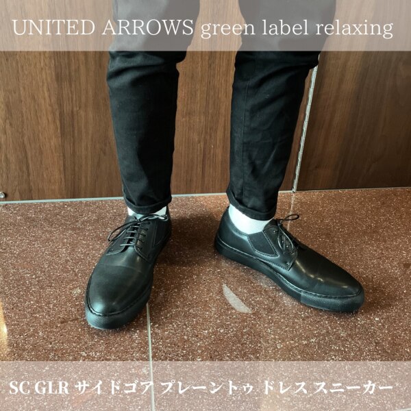 SC GLR サイドゴア プレーントゥ ドレス スニーカー UNITED ARROWS 