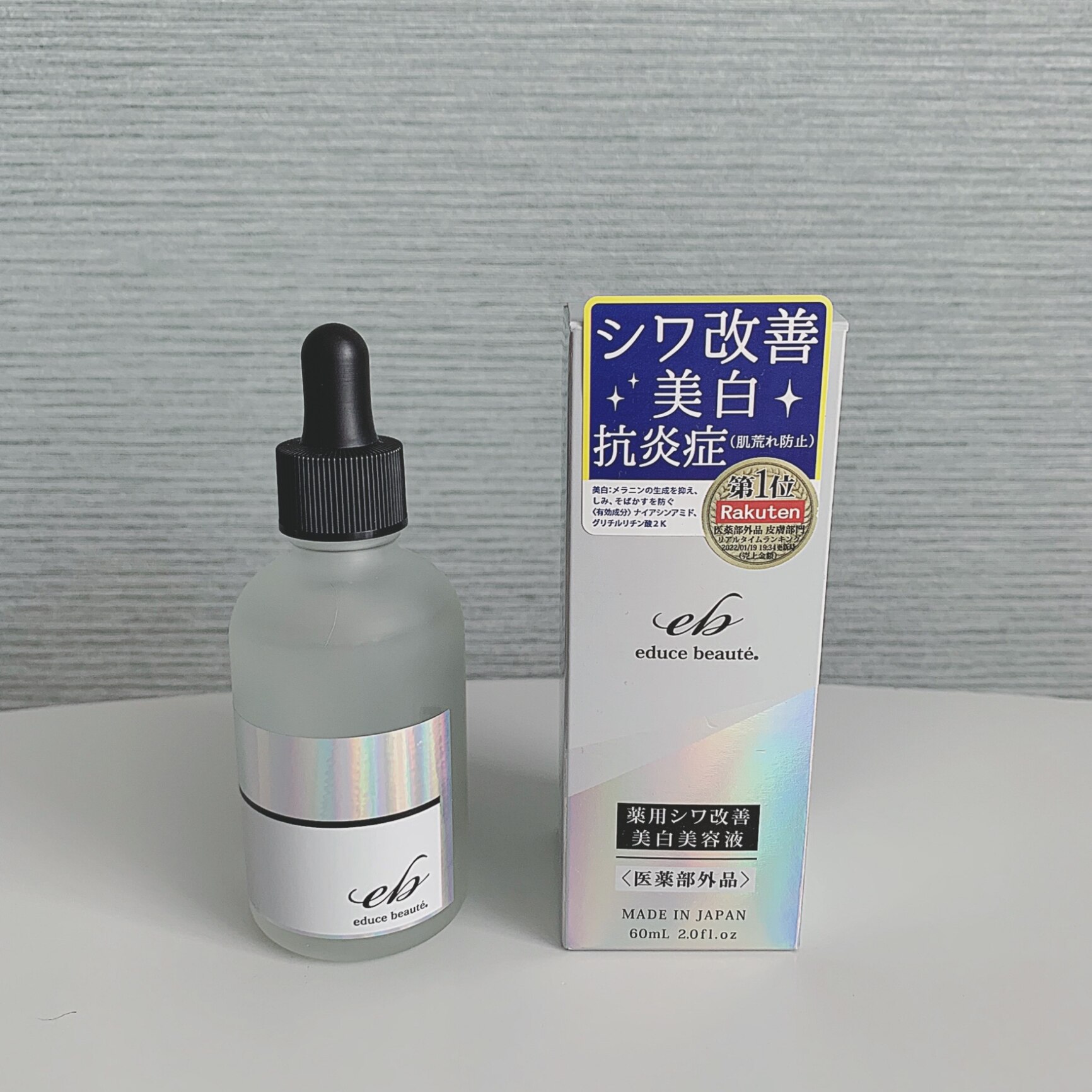 educe beaute 薬用 シワ改善美白美容液 60mL ＜医薬部外品