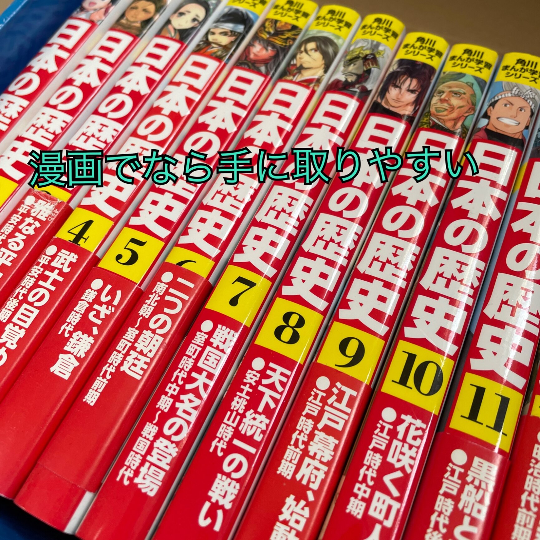 新しい季節 角川まんが学習シリーズ 日本の歴史 山本博文 全16巻＋別巻