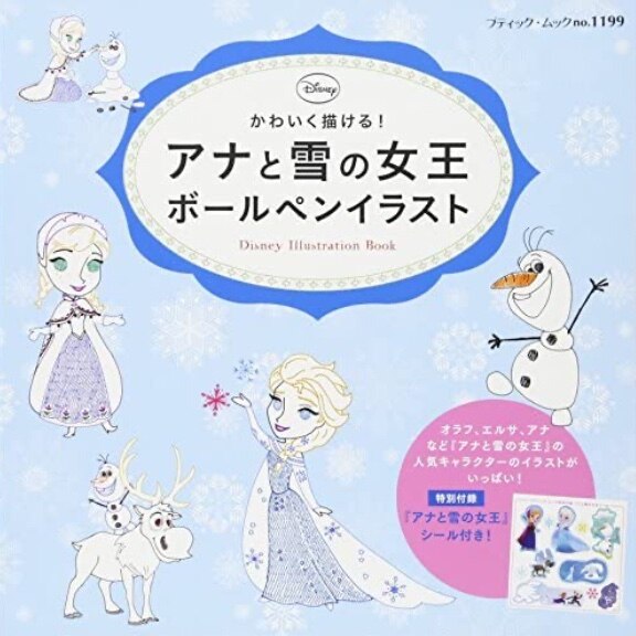 アナと雪の女王ボールペンイラスト M1199 メール便可 入園入学準備 ひな祭り ステイホーム 手芸男子