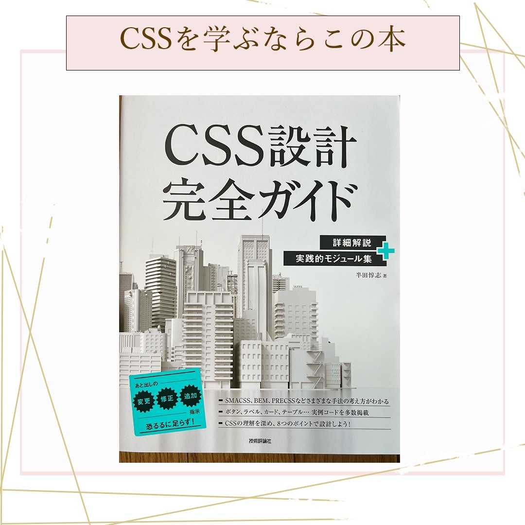 CSS設計完全ガイド ～詳細解説＋実践的モジュール集 [ 半田 惇志 ]