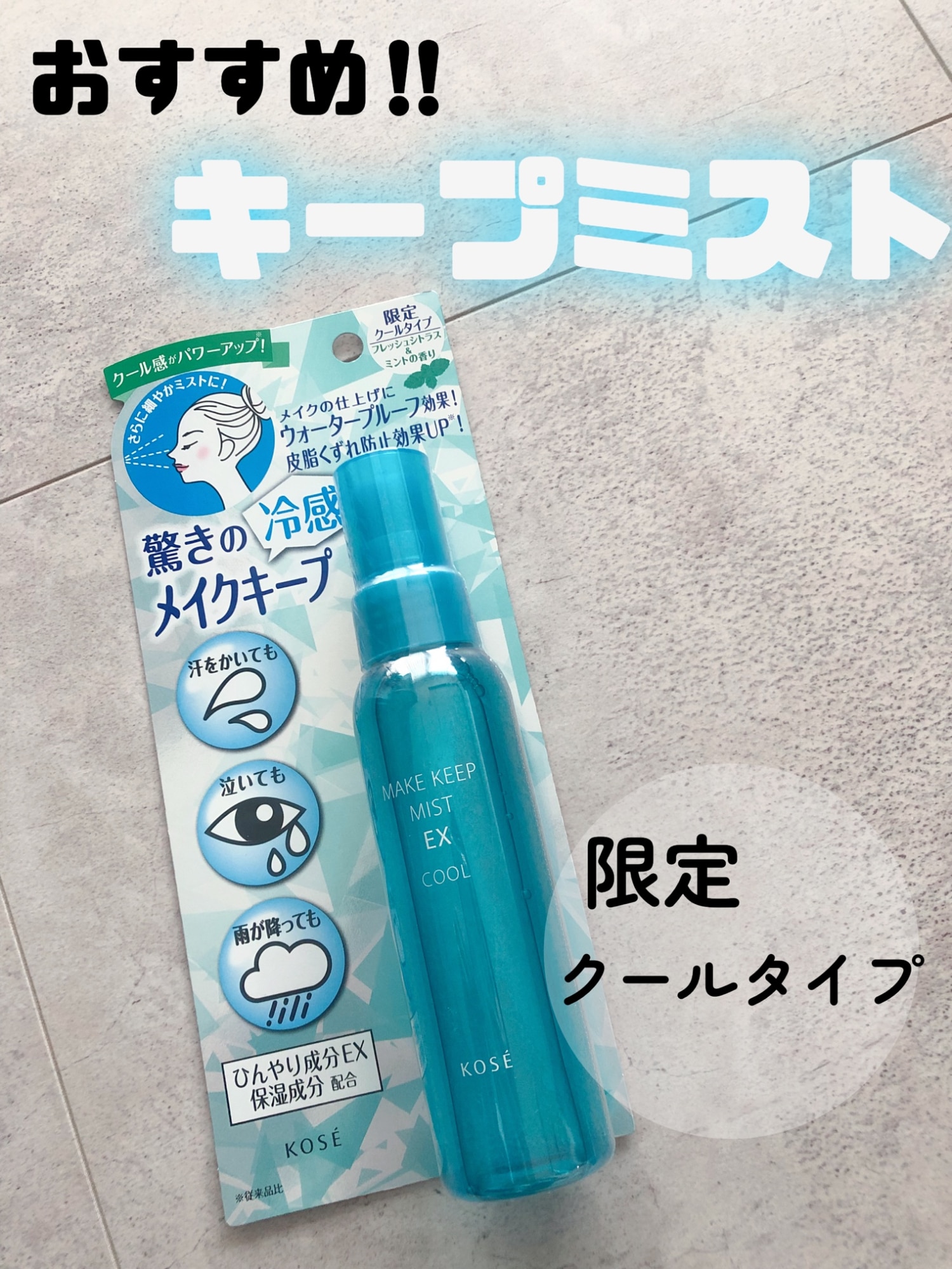 KOSE メイクキープミスト メイクキープミスト5本セット 5本セット 2本KOSE