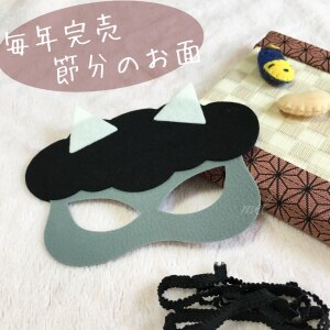 Kokoni 節分 鬼 お面 日本製 鬼のお面 ブラック 手作りキット せつぶん 豆まき 鬼 赤ちゃん キッズ仮装 キッズマスク 子供用マスク Diy パーティ 飾り付け 子ども用コスプレ Room 欲しい に出会える Kokoni 節分 鬼 お面 日本製 鬼のお面 ブラック 手作りキット せつぶん 豆まき 鬼 赤ちゃん キッズ仮装 キッズマスク 子供用マスク Diy パーティ 飾り付け 子ども用コスプレ Room 欲しい に出会える