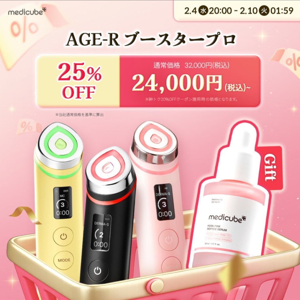 ROOM桃コラボ【medicube公式】AGE-R ブースタープロ（メディキューブ
