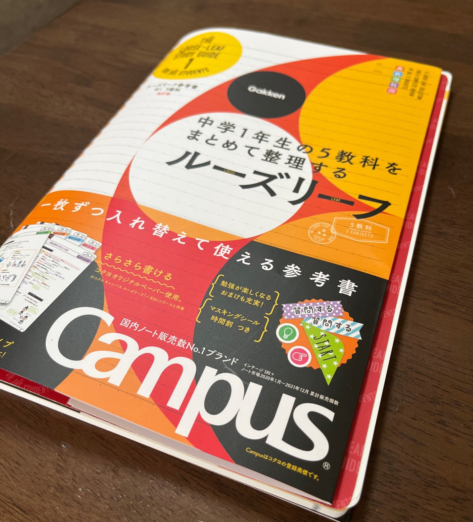 中1 5教科 改訂版 中学1年生の5教科をまとめて整理するルーズリーフ （ルーズリーフ参考書） [ 学研プラス ]