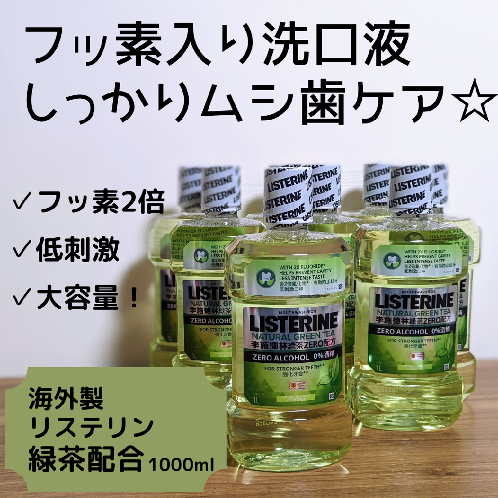 ジョンソン・エンド・ジョンソン リステリン緑茶配合ゼロ1000ml 5本+3本Free[計8本][ヤマト便] 1セット Listerine Green  Tea Zero