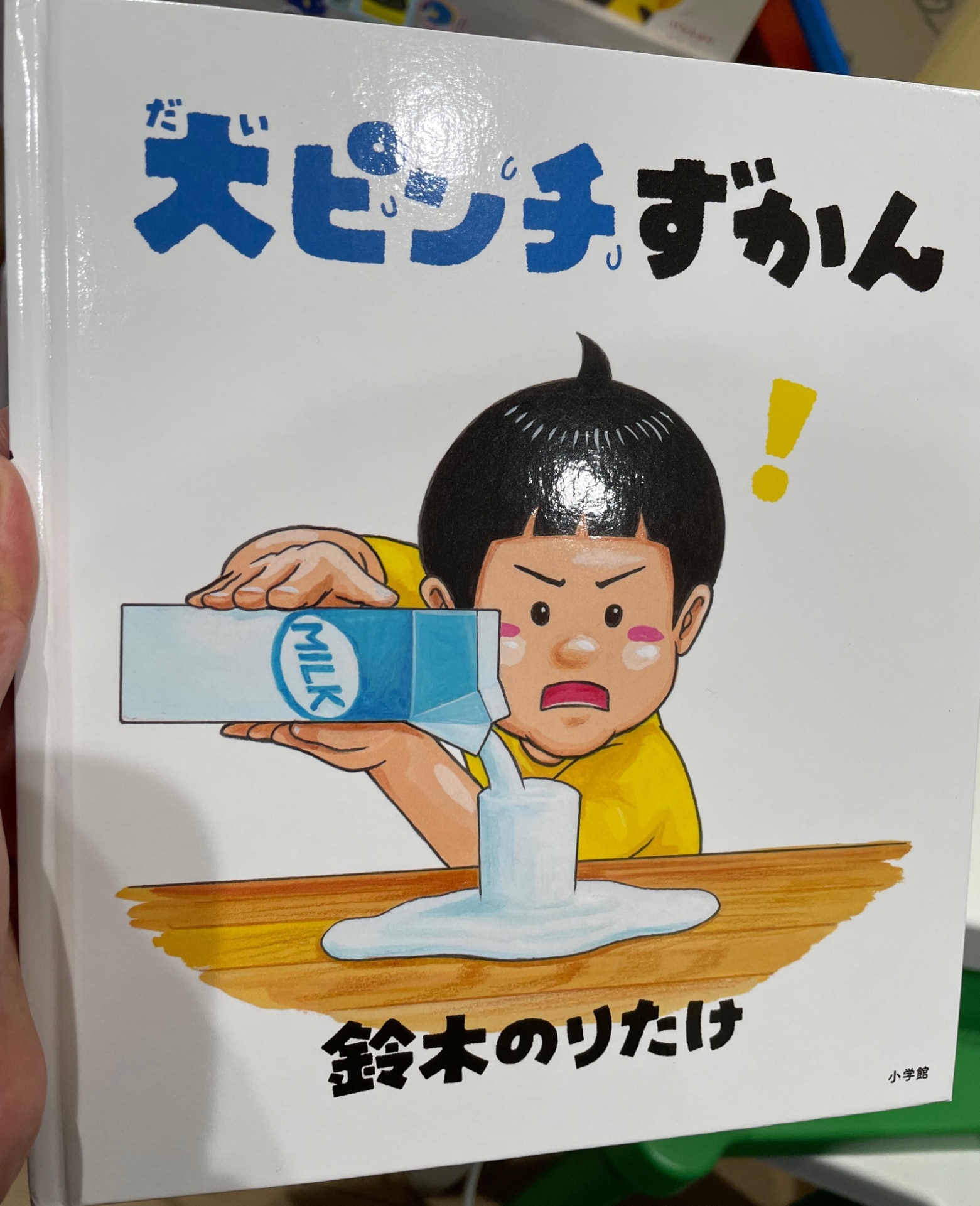 即日発送】鈴木のりたけ 絵本 豪華セット 12冊 - 本