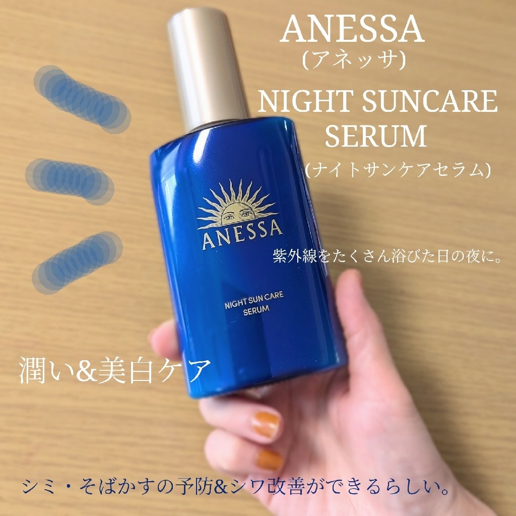 ANESSA ナイトサンケアセラム ANESSA（アネッサ） ナイトサンケア セラム 180mL 資生堂 - アスクル