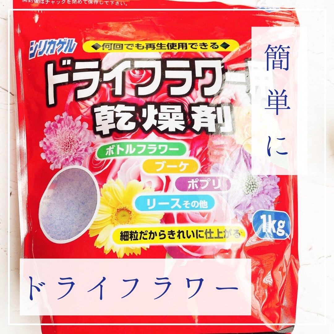 送料込み（一部除く） 花用乾燥剤ドライフラワー 用 シリカゲル細粒 1kg×2袋乾燥材 どらいふらわー 花束保存 ドライフラワー用乾燥剤 母の日  ハーバリウム 送料無料（一部除く）