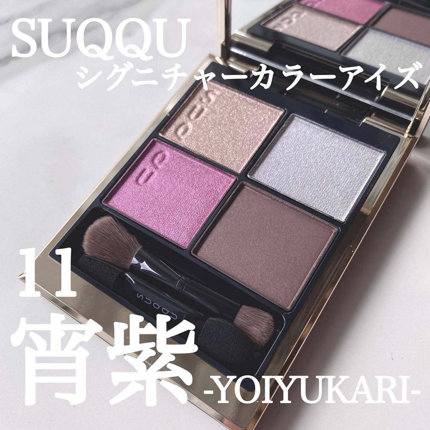 SUQQU✨秋コレ数量限定商品-