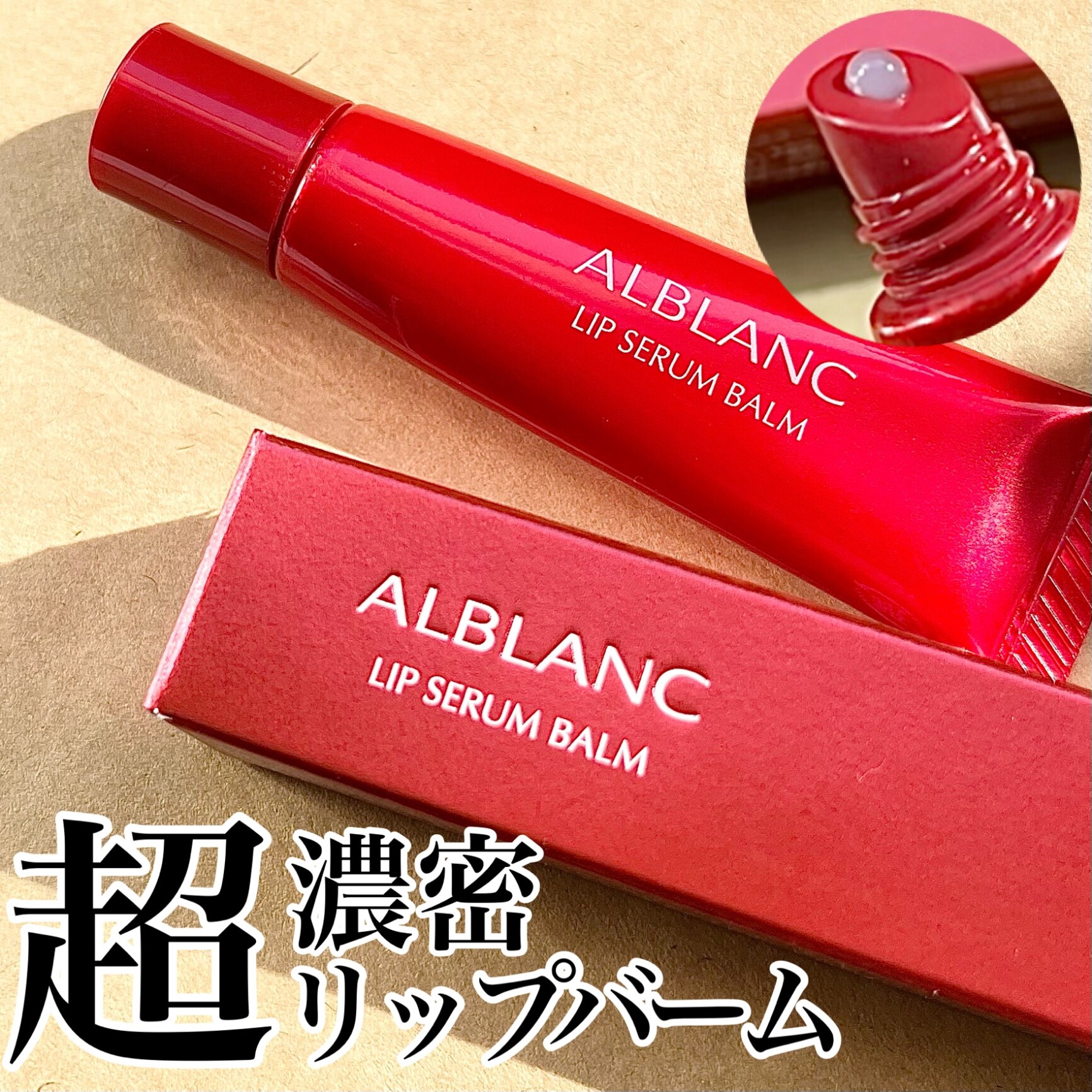 人気No.1 アルブラン リップセラムバーム 7g i9tmg.com.br