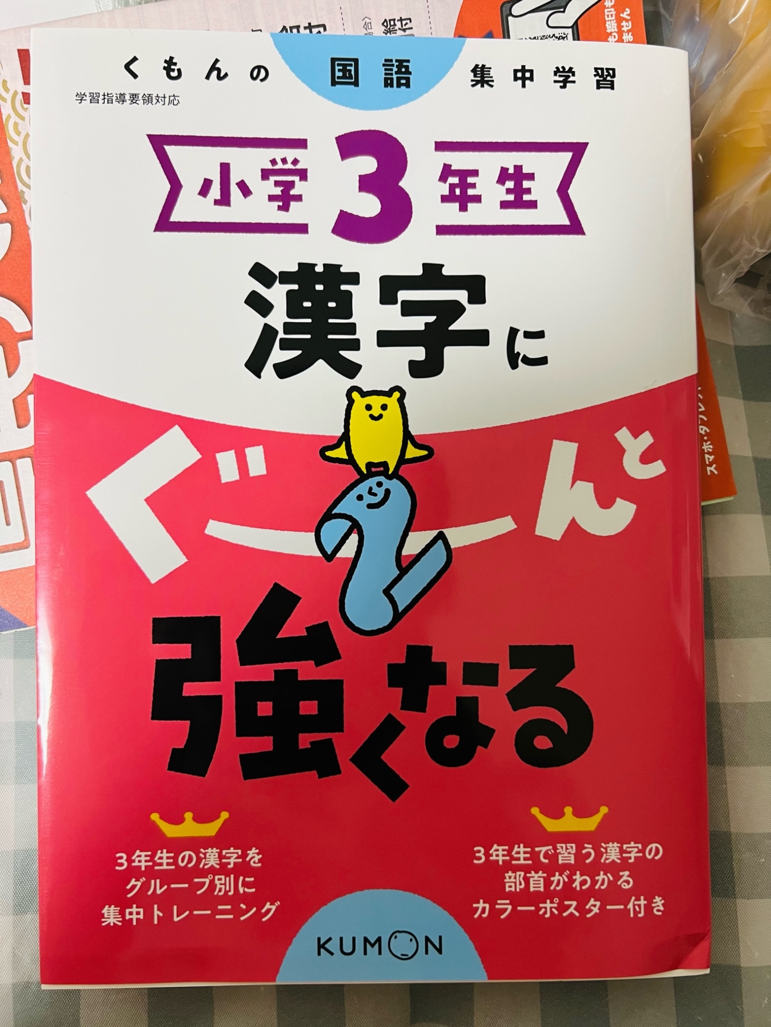 小学3年生 漢字にぐーんと強くなる - 参考書