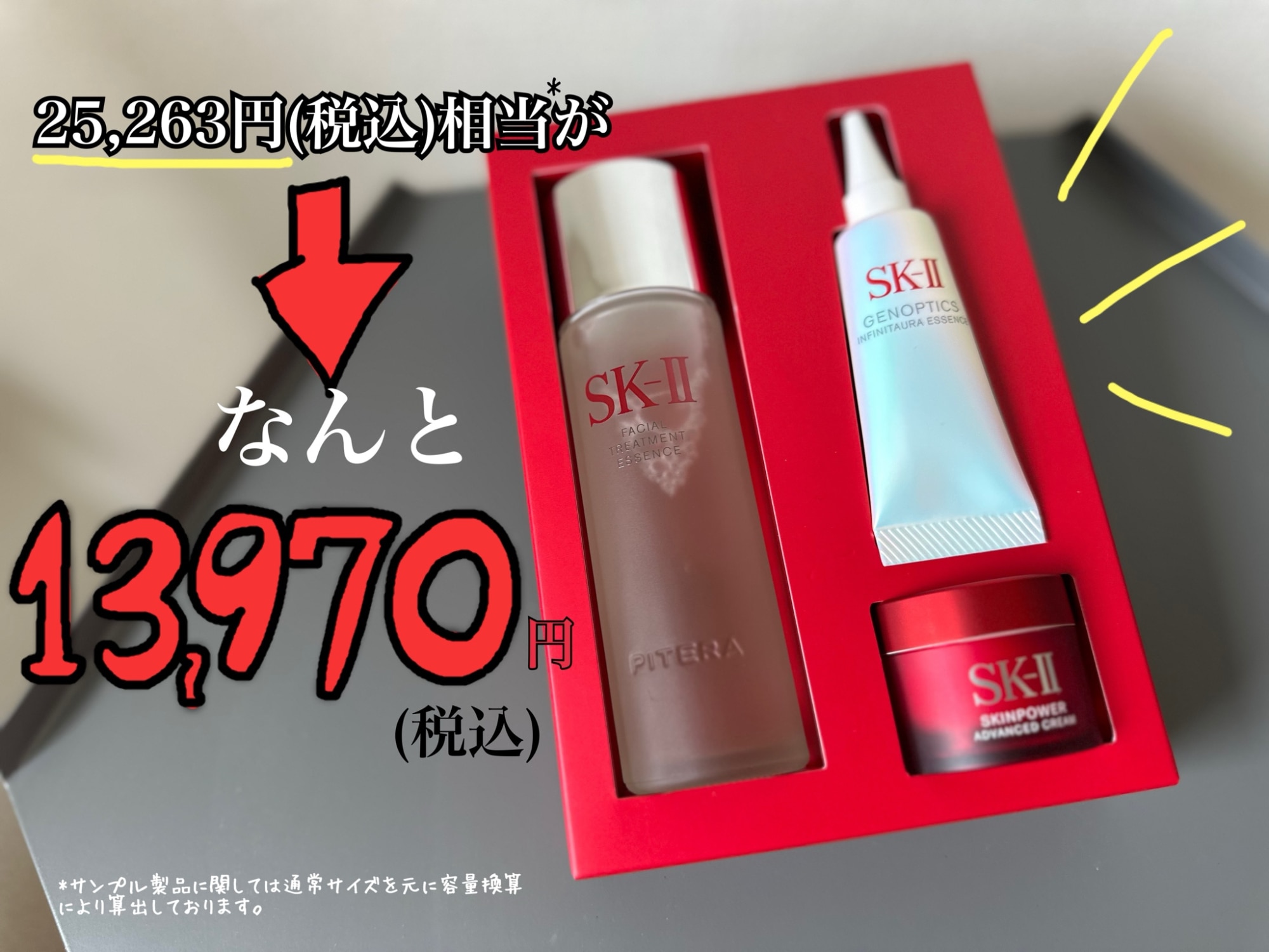 SK-II ピテラ™ ♡ベストコレクション エッセンス クリーム トライアル 公式】SK-IIピテラベストコレクション 正規品 送料無料