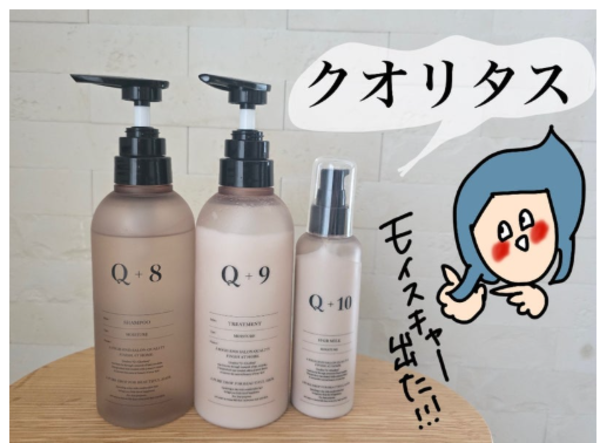 Q+ ( クオリタス ) モイスチャー シャンプー ＆ トリートメント