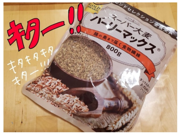 スーパー大麦 バーリーマックス 800g 食物繊維がもち麦の2倍