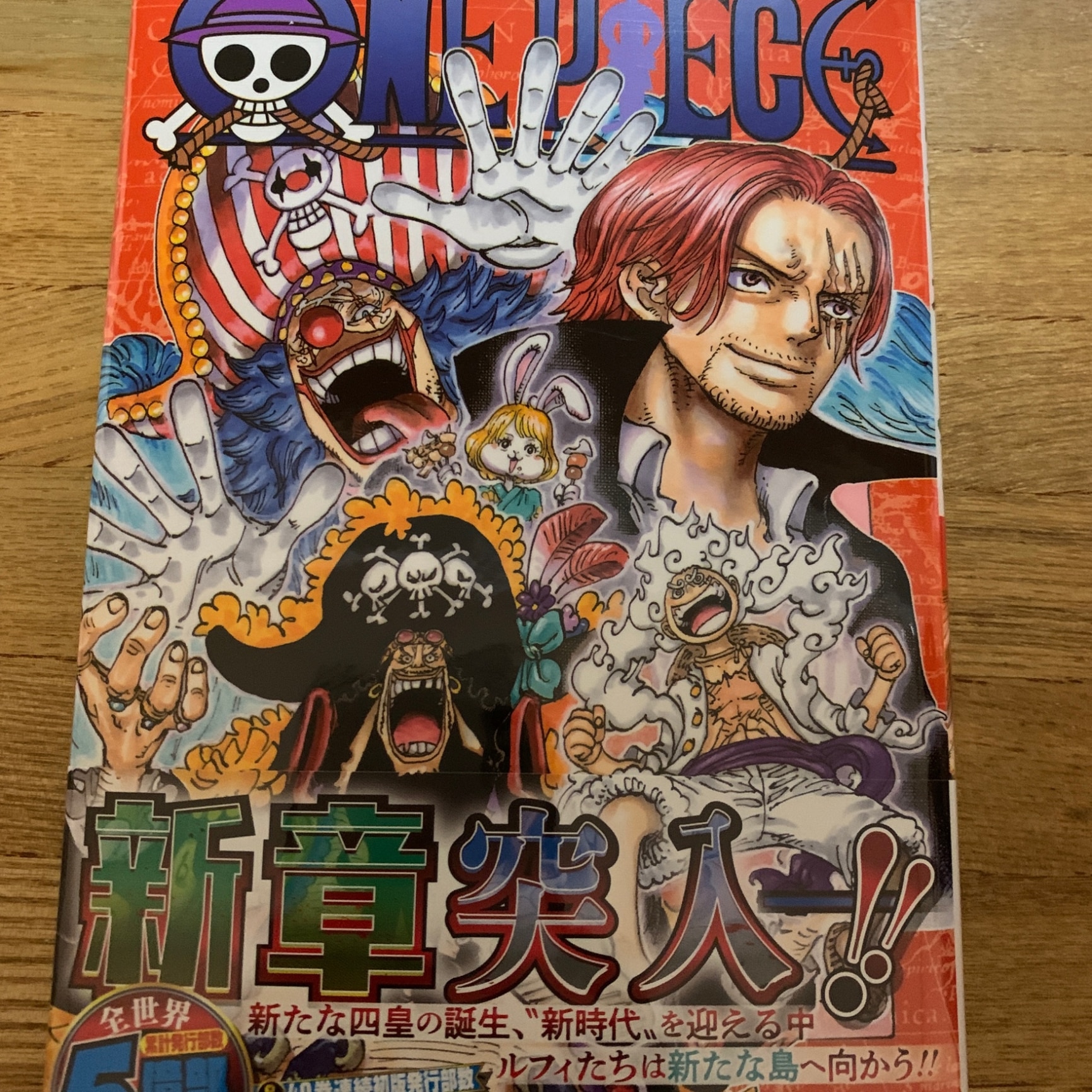 ONE PIECE 105 （ジャンプコミックス） [ 尾田 栄一郎 ]