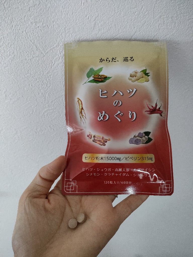 医師監修】ヒハツ サプリ 無農薬 のヒハツ粉末15000mg配合 ピペリン315mg含有 ヒハツのめぐり 120粒 30〜60日分 GMP国内工場製造