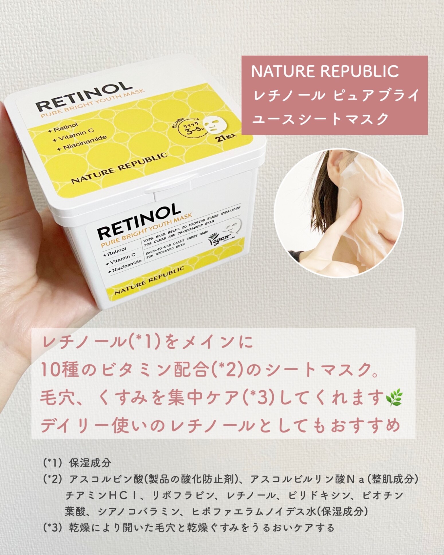 ポイント10倍 2月20日〜21日」ネイチャーリパブリック レチノール