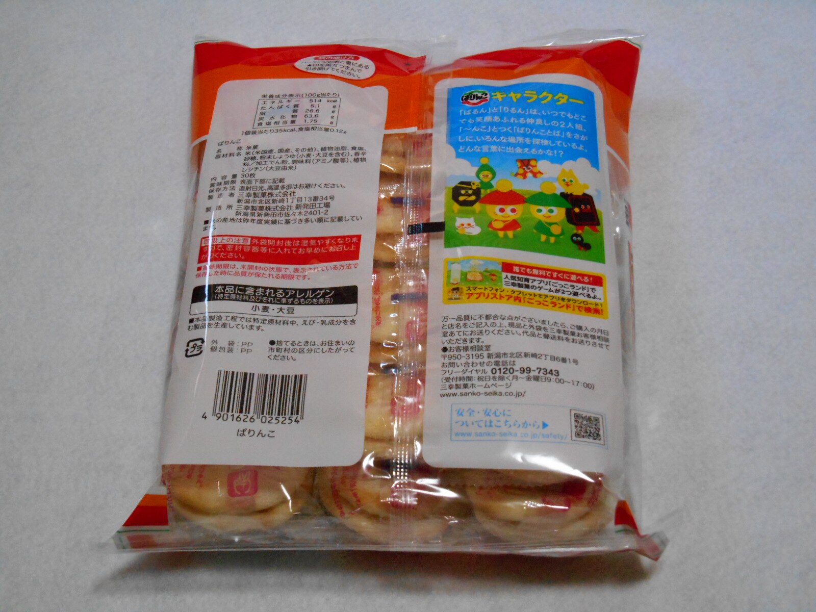 三幸製菓 ぱりんこ 32枚×12袋入 メーカー 問屋直送｜ 送料無料