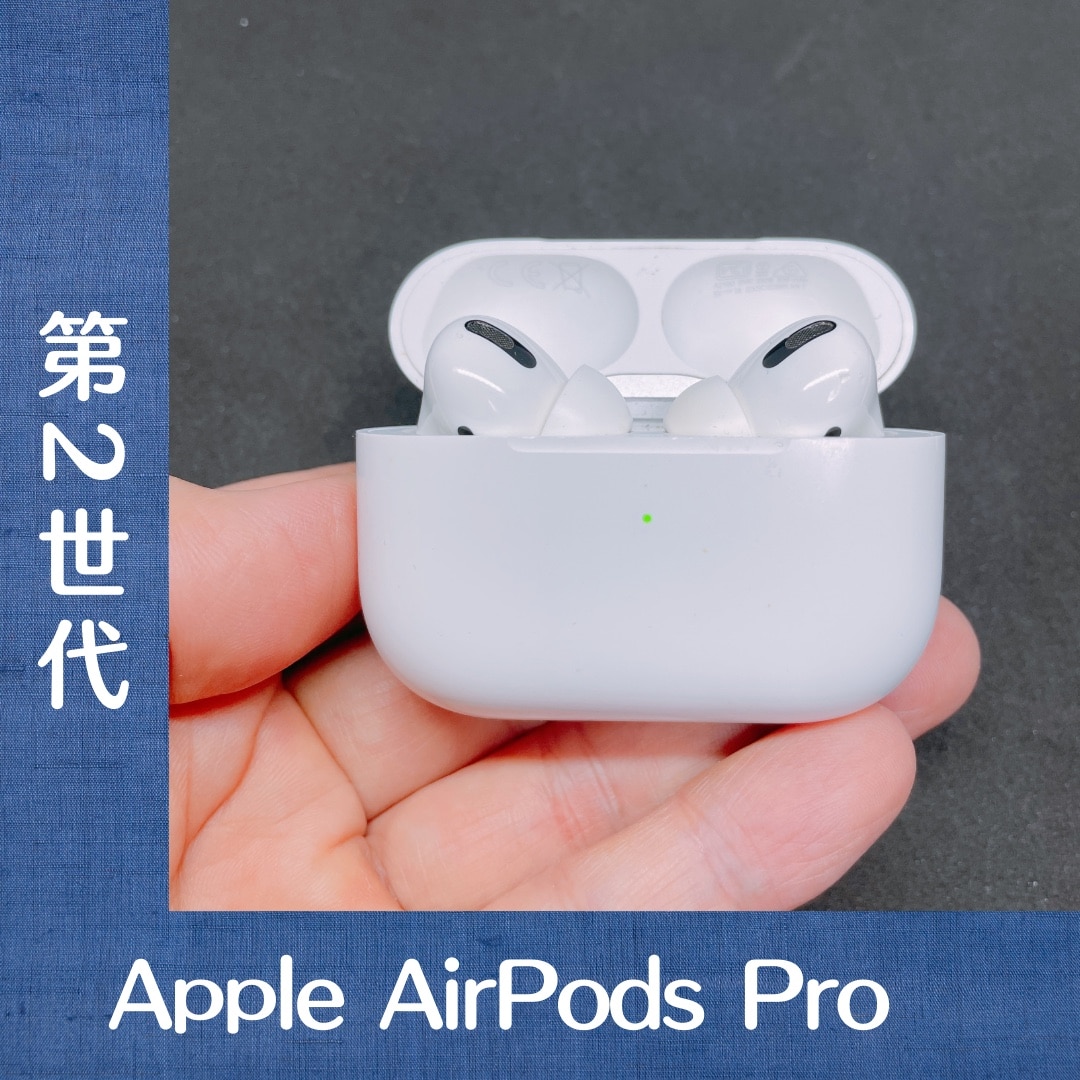 Apple AirPods Pro 第2世代【Lightning充電ケース付】【MQD83J/A 