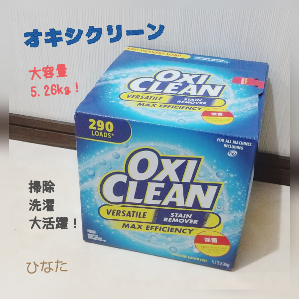 ☆4箱☆ オキシクリーン コストコ 5.26kg×4