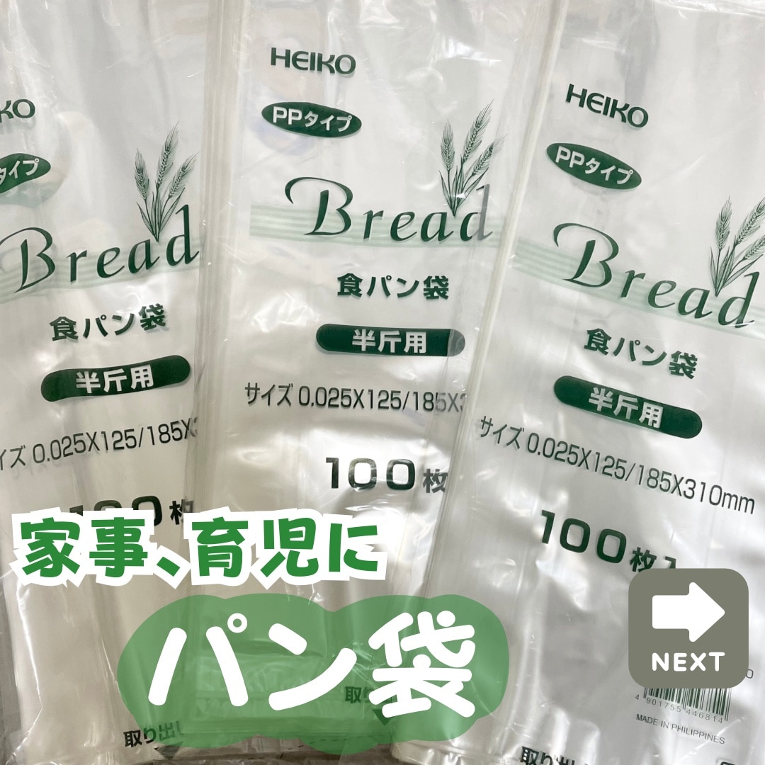 PP食パン袋 半斤用 300枚（100枚×3束） 送料無料 パン袋 オムツ