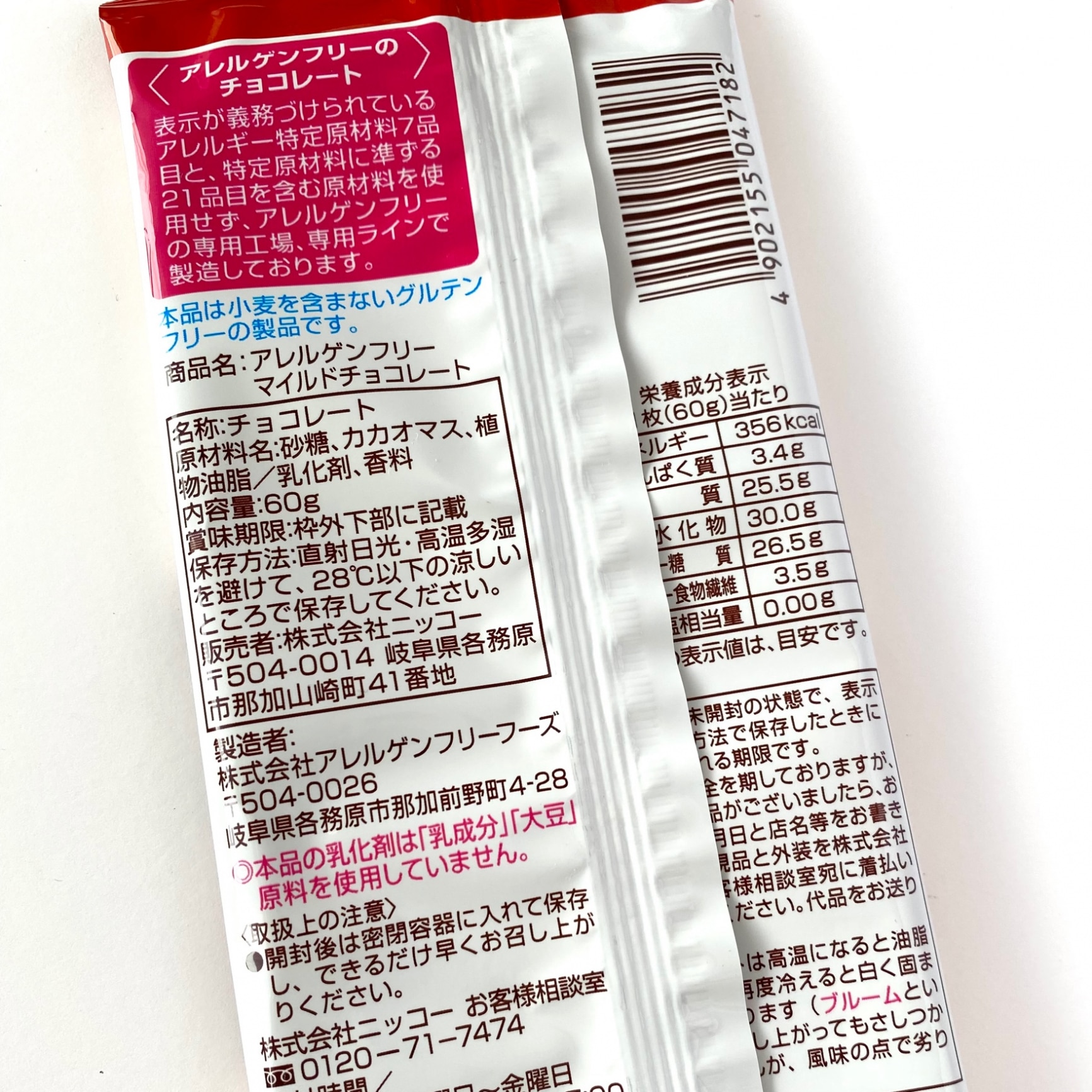 アレルギー対応 アレルゲンフリー チョコレート マイルドチョコレート