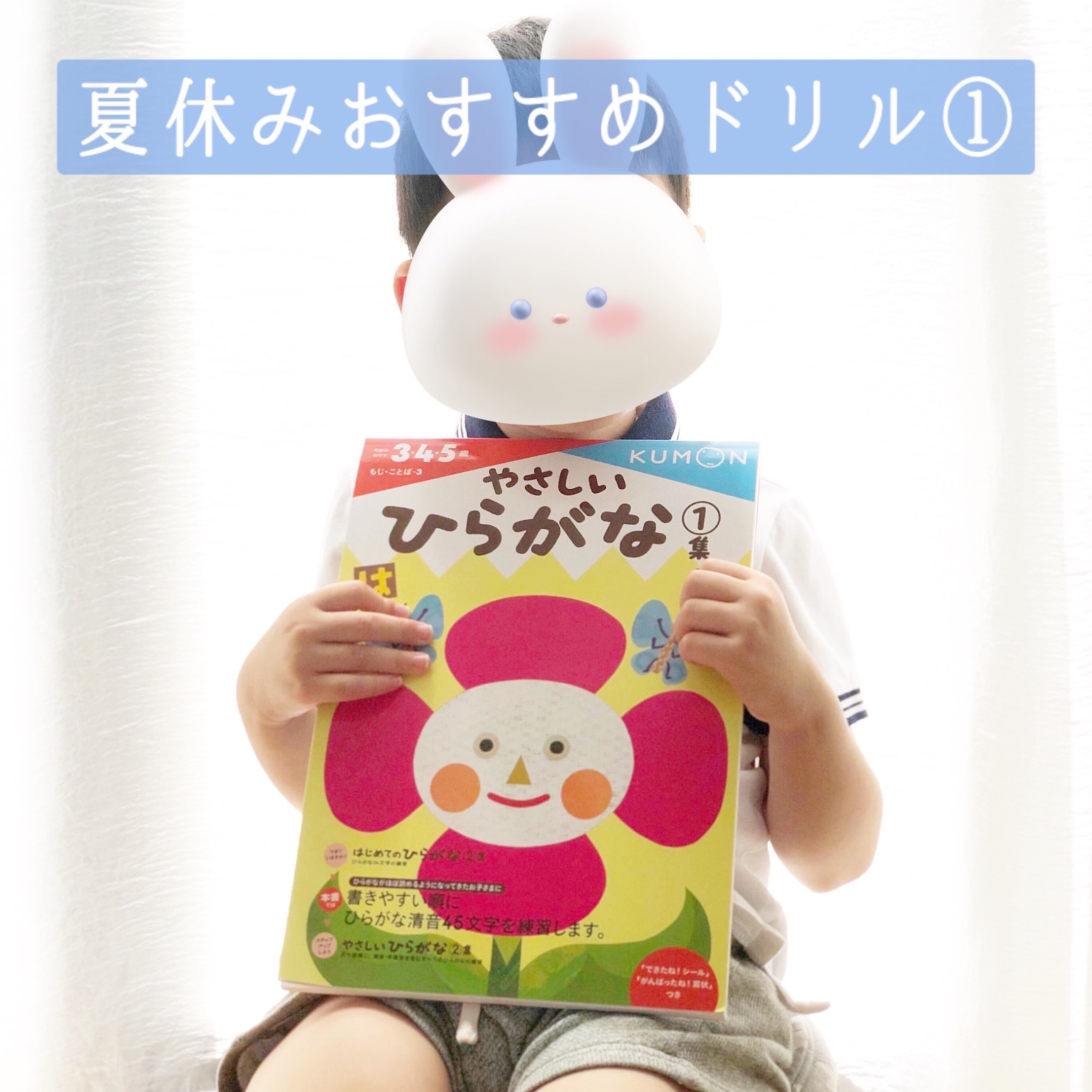 やさしいひらがな 1集 （幼児ドリル もじ・ことばシリーズ） [ くもん