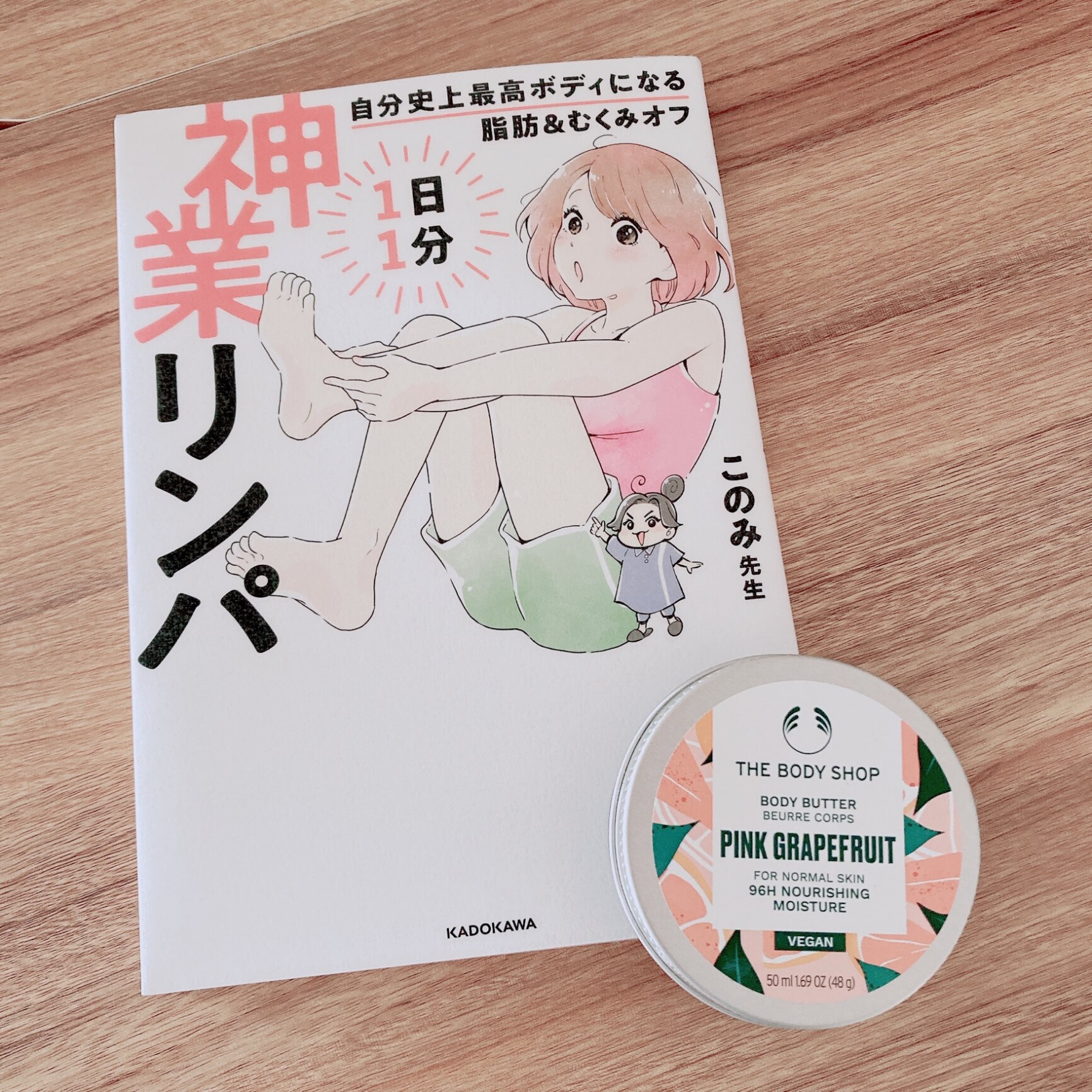 自分史上最高ボディになる脂肪＆むくみオフ 1日1分神業リンパ [ このみ