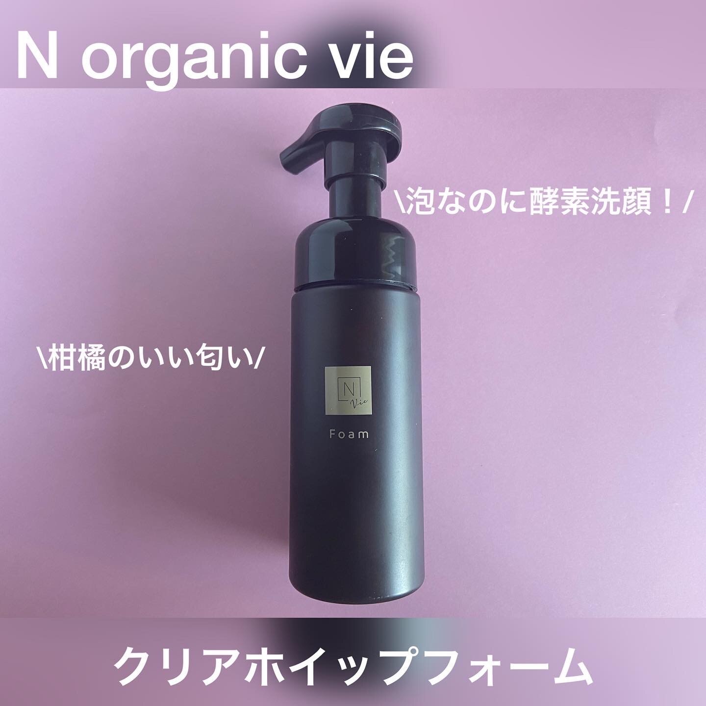 N organic Vie クリアホイップ フォーム 6本3本…9400円です - 洗顔料