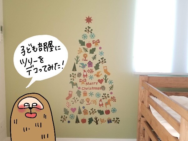 メール便選んで 送料無料 ウォールステッカー クリスマス 飾り リトルサンタ クリスマスツリー ツリー シール 壁 壁紙 貼ってはがせる 賃貸ok 北欧 木 窓 サンタクロース 玄関 室内 パーティー 飾りつけ 飾り付け リース 子供部屋