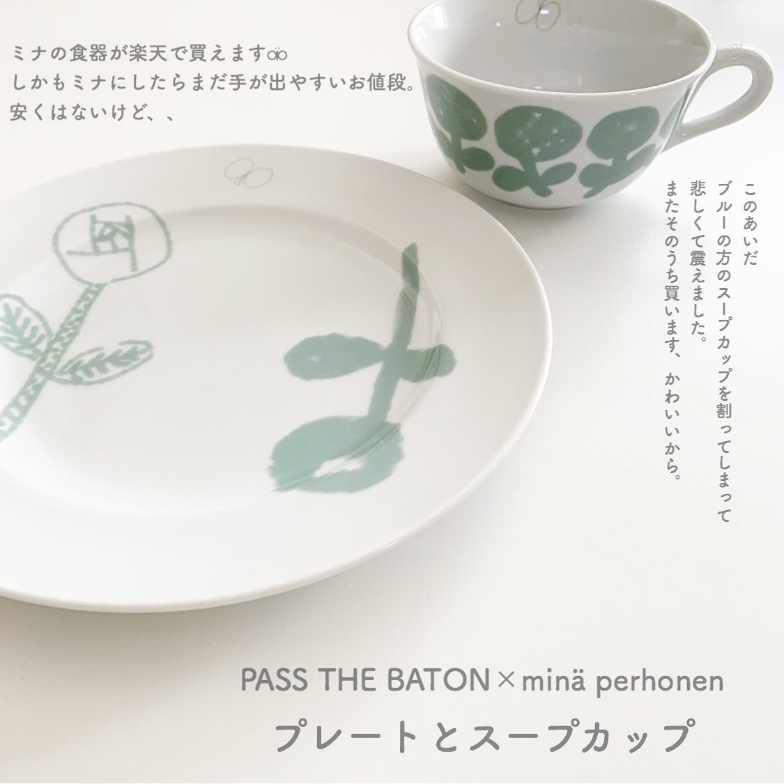 ミナ ペルホネン プレート グリーン Remake tableware Plate MG PASS