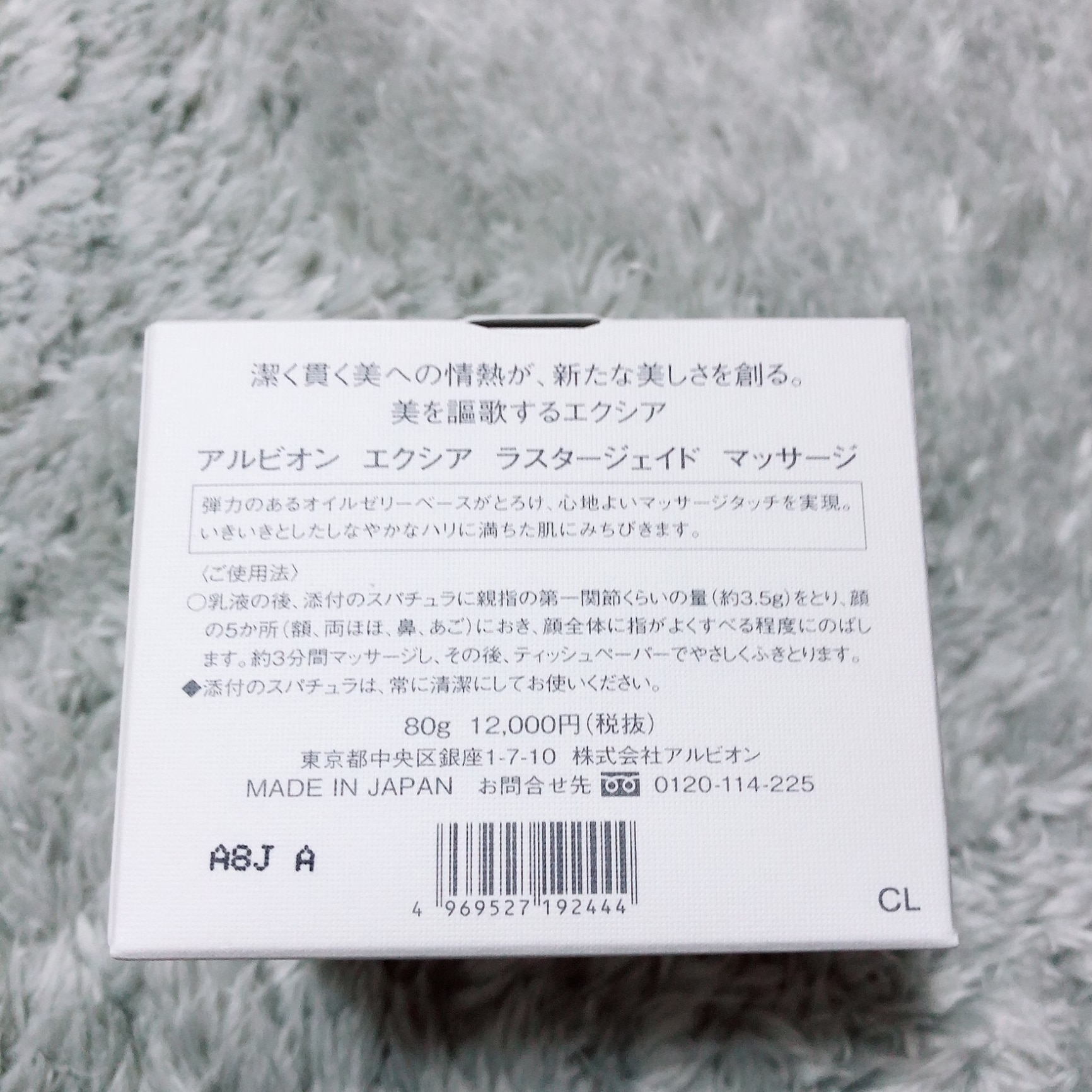 アルビオン ALBION エクシア ラスタージェイドマッサージ 80g ※お一