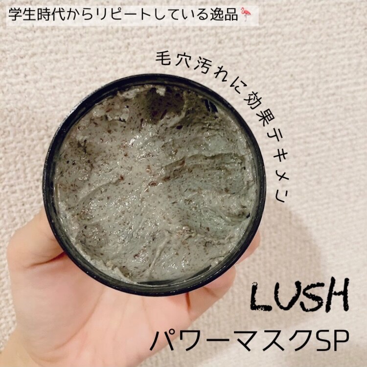 通販モール ☆LUSH パワーマスクSP 125g 6個セット☆ | artfive.co.jp