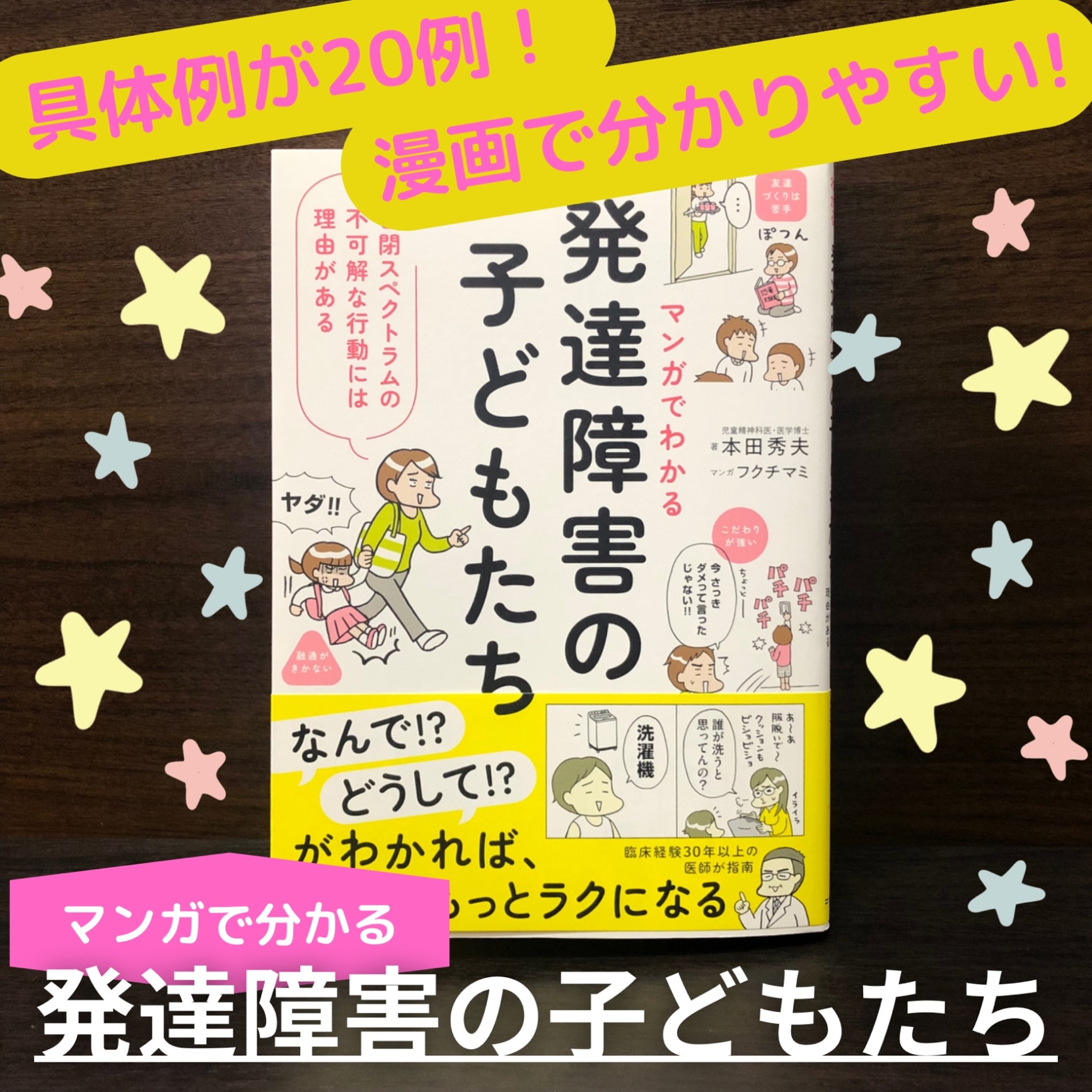 マンガでわかる 発達障害の子どもたち 自閉スペクトラムの不可解な行動