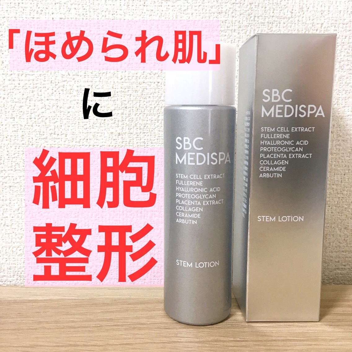 商品リニューアル】ステムクリーム（30g） 湘南美容クリニック SBC