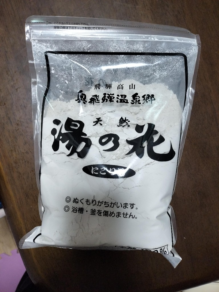 湯の花 入浴剤 大袋（1kg）飛騨 ギフト プレゼント 温泉 にごり 乳白色 にごり湯 無添加 お中元 [大容量]