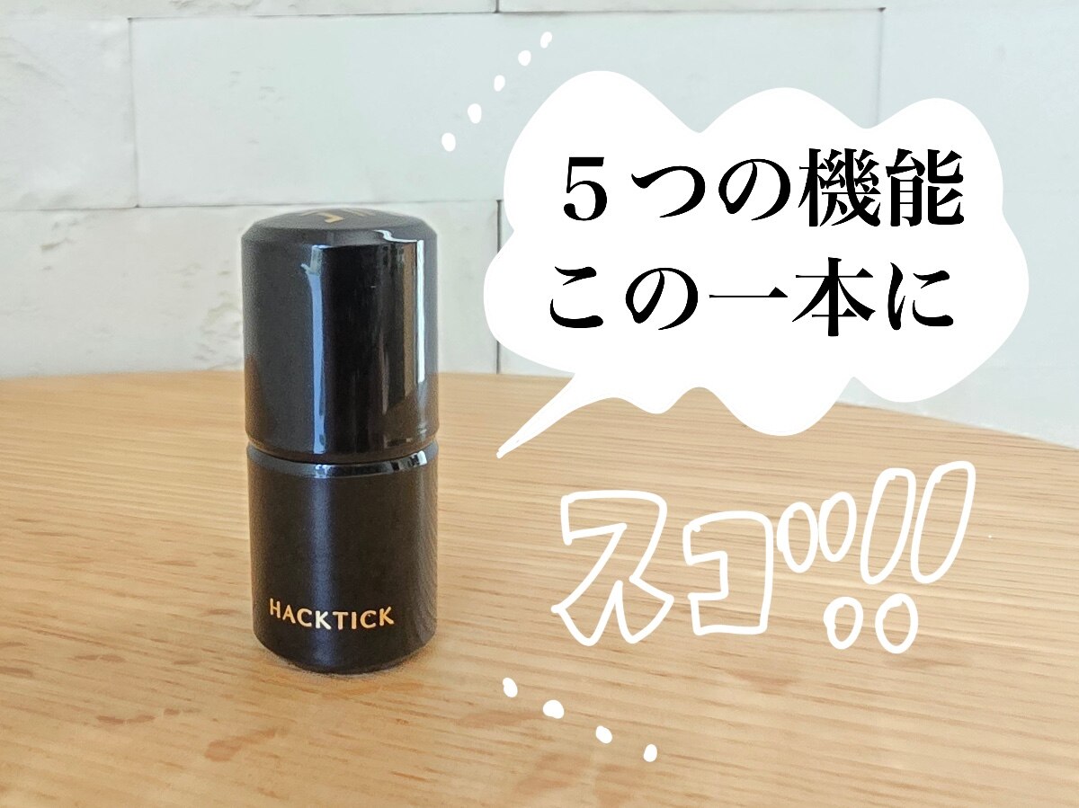 1本でパウダーまで終わるファンデ」北の快適工房『ハックティック』5.6