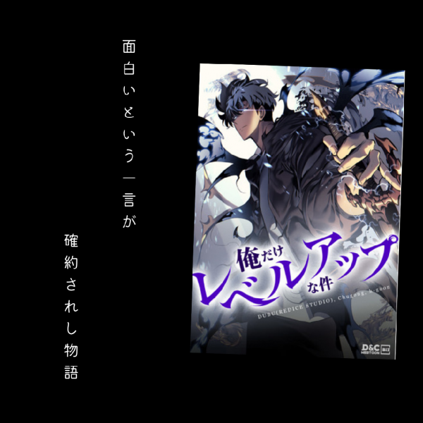 新品/あす楽]俺だけレベルアップな件 (1-13巻 最新刊) 全巻セット