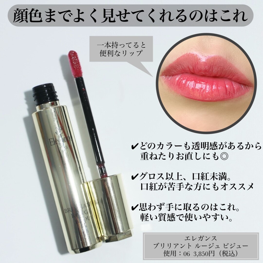 【 4本セット】エレガンスブリリアントルージュビジュー06　新品未開封・未使用 4本セット】エレガンスブリリアントルージュビジュー06 新品未