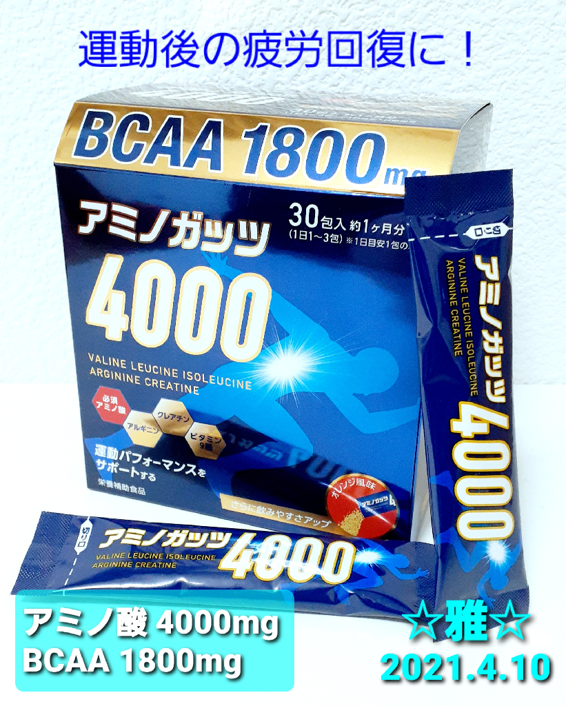 送料無料】アミノガッツ4000 アミノ酸 BCAA 5gx30包 | アルギニン 