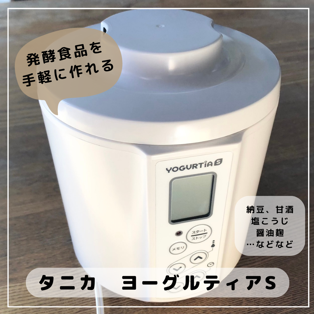 ヨーグルトメーカー タニカ ヨーグルティアS YS-02 楽天市場】ヨーグルティアS タニカ ヨーグルトメーカー YS-02