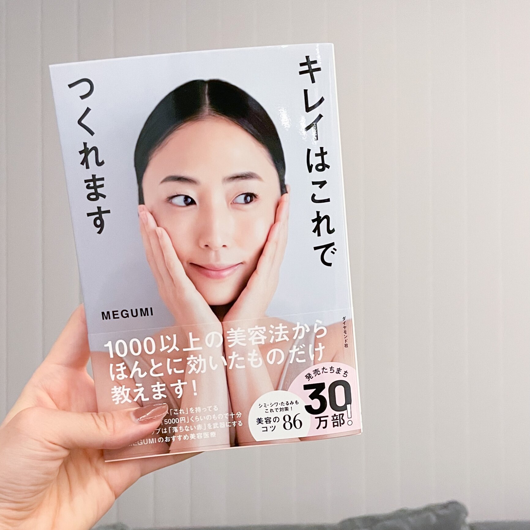 キレイはこれでつくれます／MEGUMI【1000円以上送料無料】