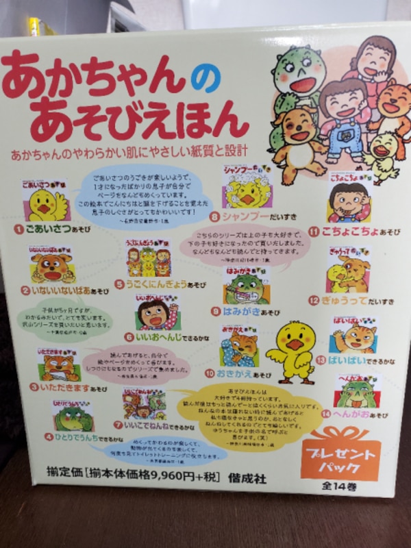 あかちゃんのあそびえほん（全14巻セット） プレゼントパック