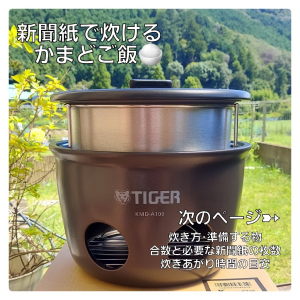 魔法のかまどごはん　新品 魔法のかまどごはん – タイガーパーツショップ - TIGER Parts Shop